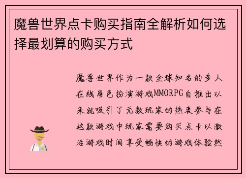 魔兽世界点卡购买指南全解析如何选择最划算的购买方式