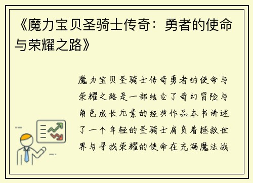《魔力宝贝圣骑士传奇：勇者的使命与荣耀之路》