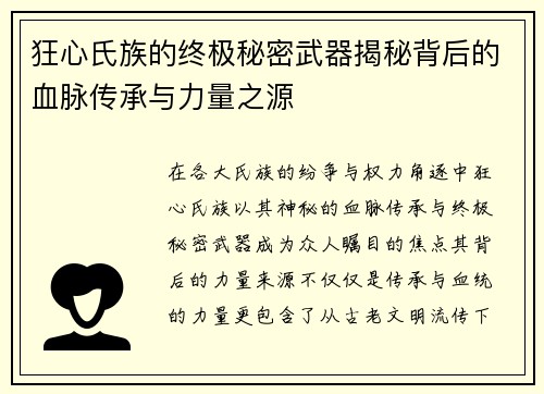 狂心氏族的终极秘密武器揭秘背后的血脉传承与力量之源