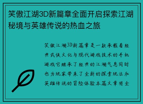 笑傲江湖3D新篇章全面开启探索江湖秘境与英雄传说的热血之旅