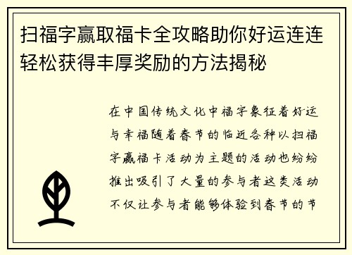 扫福字赢取福卡全攻略助你好运连连轻松获得丰厚奖励的方法揭秘