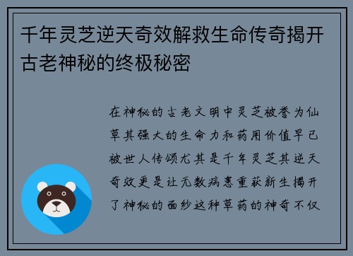 千年灵芝逆天奇效解救生命传奇揭开古老神秘的终极秘密