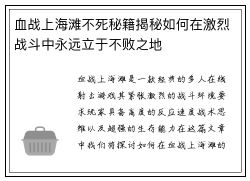 血战上海滩不死秘籍揭秘如何在激烈战斗中永远立于不败之地